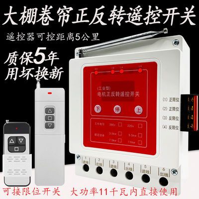 380v電機(jī)正反轉(zhuǎn)控制器倒順開關(guān)三相大棚卷簾門電動(dòng)葫蘆升降遙控器